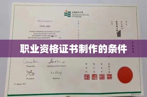 永宁职业资格证书制作的条件