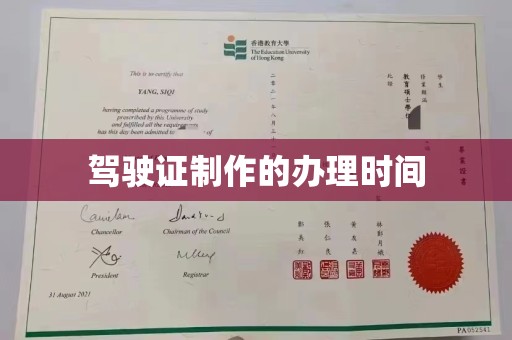 永宁驾驶证制作的办理时间