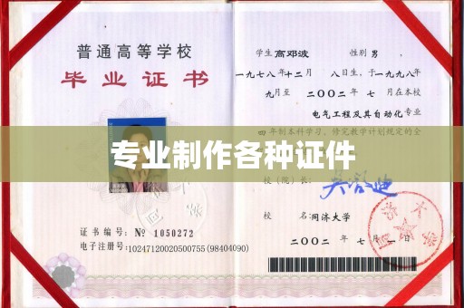 永宁专业制作各种证件