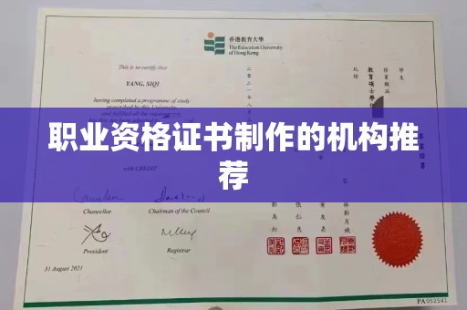 永宁职业资格证书制作的机构推荐