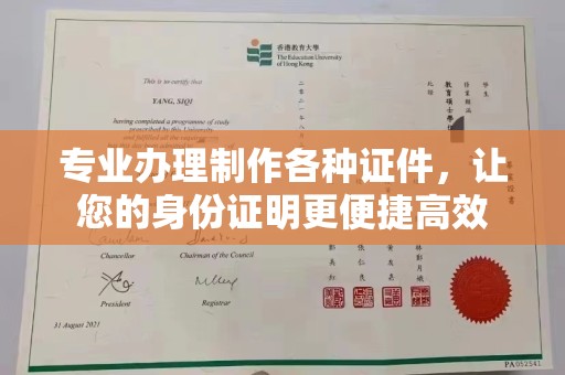 永宁专业办理制作各种证件，让您的身份证明更便捷高效