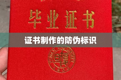 永宁证书制作的防伪标识